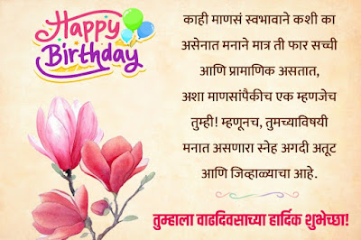 मैत्रिणीला वाढदिवसाच्या हार्दिक शुभेच्छा Funny | Birthday Wishes for Friend in Marathi | Birthday Wishes for Friend in Marathi | Birthday Wishes in Marathi for Friend | मित्राला वाढदिवसाच्या हार्दिक शुभेच्छा | Birthday Wishes Marathi Text | In Marathi Birthday Wishes | Happy Birthday Wishes for best Friend Marathi