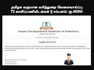 Tamil Nadu Income Tax Department Jobs 2023 – 72 Vacancies || Salary: Rs.4600/