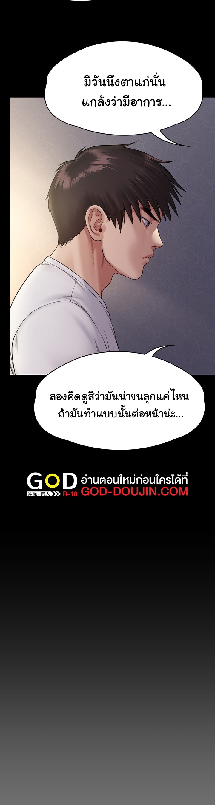 Queen Bee ตอนที่ 255