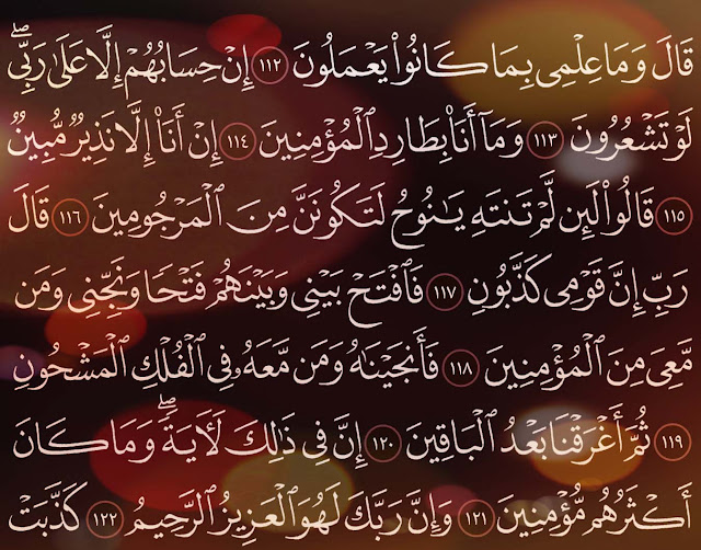 شرح وتفسير سورة الشعراء surah Ash-Shu'ara ( من الآية 112 إلى الاية 136)