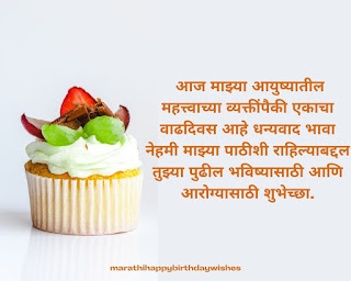 brother birthday wishes in marathi