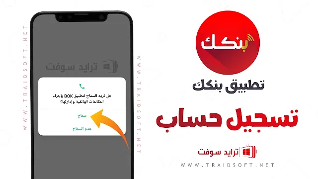 تحميل تطبيق بنكك النسخة الجديدة