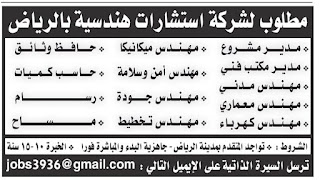 وظائف اليوم و إعلانات الصحف للمقيمين في السعودية بتاريخ07/04/2023.