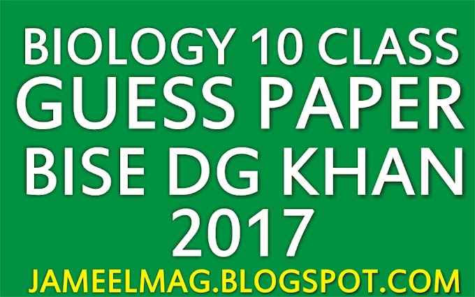 BIOLOGY 10th Class Guess BISE DG KHAN 2017