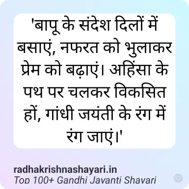 Best Gandhi Jayanti Shayari