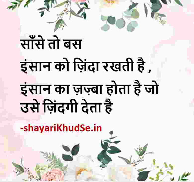 thought hindi inspirational thoughts good morning images, motivational hindi quotes images