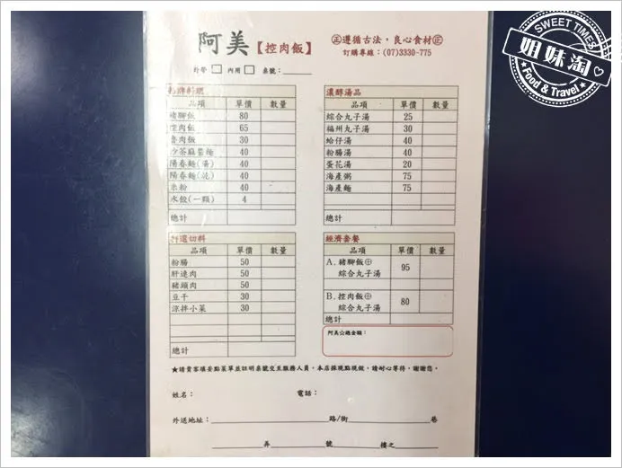 阿美菜單