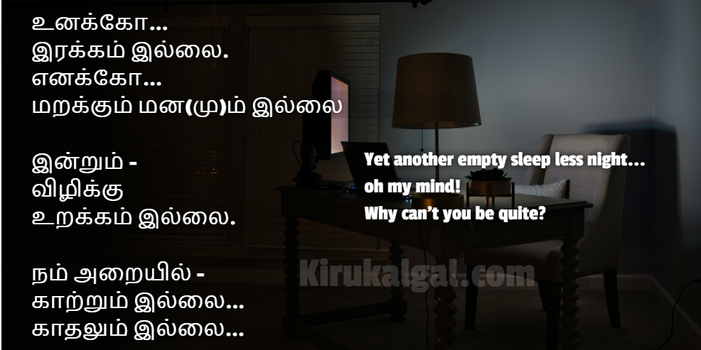 உறக்கம் இல்லா இரவு கவிதை | Sleepless Night Poem