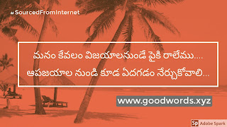 Telugu Quotes on Ways of success