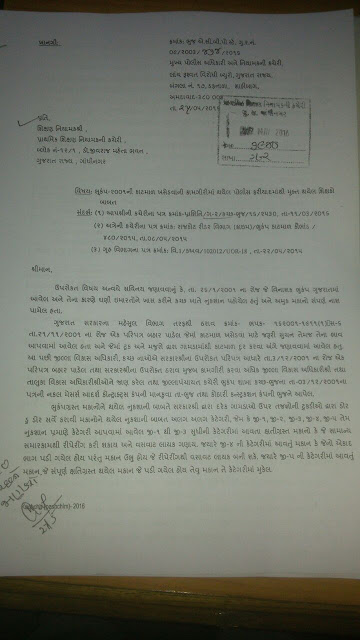 KUTCH NA SIXKO NE KATMAL MATHI MUKTI BABAT PARIPATRA | DATE:25/5/2016