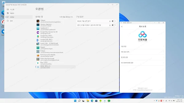 Windows 11 WSA updated to Android 12