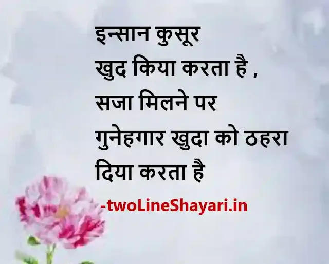 life struggle quotes in hindi photo download, life struggle quotes in hindi photos, life struggle quotes in hindi picture