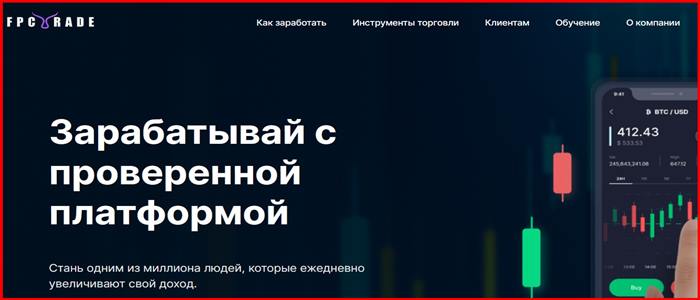 [Мошенники] fpc-trade.org – Отзывы, развод, обман! Брокер FPC Trade мошенник