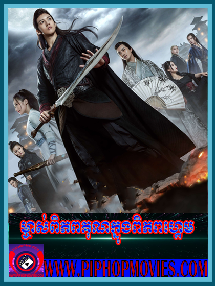 Mjas Piphop Kun Knong Piphop Game (20 END)