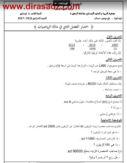 اختبار الرياضيات مع الحل الخامسة ابتدائي فصل الثاني الجيل الثاني