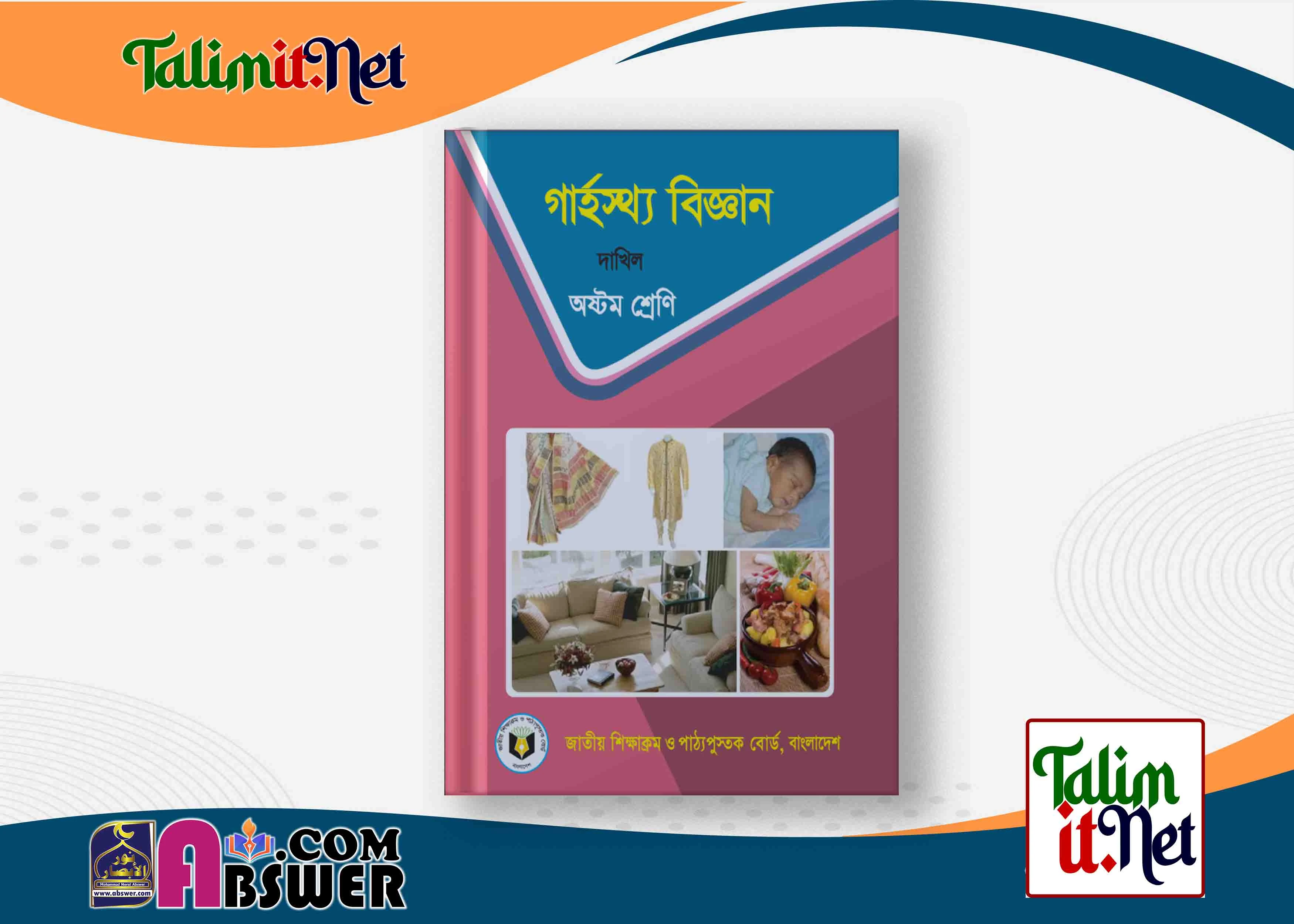 গার্হস্থ্য বিজ্ঞান - দাখিল ৮ম শ্রেণির মাদ্রাসার পাঠ্যবই পিডিএফ ২০২৩ | Home science - Dakhil Class 8 Book 2023 NCTB Madrasha Pdf