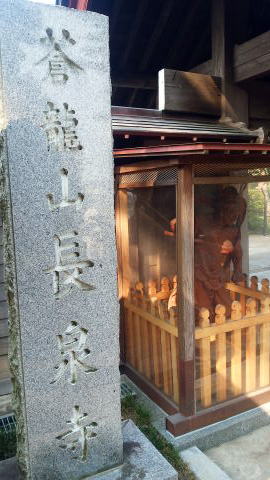 町田の長泉寺