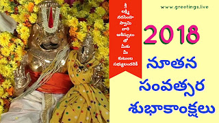 Lord Sri Lakshmi Narasimha Swamy Greetings in Telugu Language 