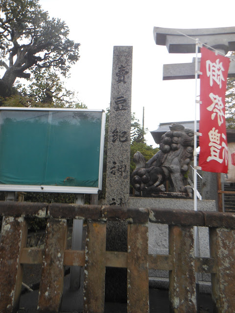 賣豆紀神社　社号標