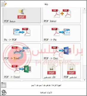 مميزات الوثائق برنامج فورمات فاكتوري