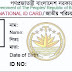 এক্ষুনি Download করে নিন National ID(NID) psd file back and front জানি অনেক খুজছেন