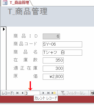 カレントレコード番号／総レコード数が表示