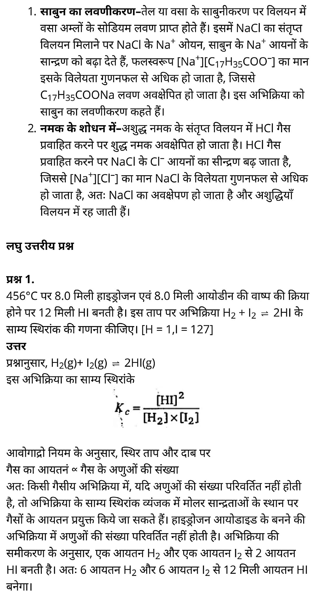 कक्षा 11 रसायन विज्ञान अध्याय 7, कक्षा 11 रसायन विज्ञान  का अध्याय 7 ncert solution in hindi, कक्षा 11 रसायन विज्ञान  के अध्याय 7 के नोट्स हिंदी में, कक्षा 11 का रसायन विज्ञान अध्याय 7 का प्रश्न उत्तर, कक्षा 11 रसायन विज्ञान  अध्याय 7 के नोट्स,