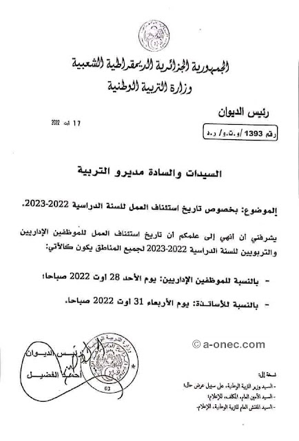 الدخول المدرسي 2023 2024 الدخول المدرسي 2023 النهار التفويج في الدخول المدرسي 2023 الدخول المدرسي 2023 الجزائر للتلاميذ وزارة التربية الدخول المدرسي 2023 الدخول المدرسي 2022 2023 للتلاميذ الدخول المدرسي 2022 الجزائر النهار tv موعد الدخول المدرسي 2022 و2023