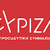 ΣΥΡΙΖΑ Θεσπρωτίας: Κείμενο υποστήριξης 101 ατόμων για τις εκλογές της 25ης Ιουνίου