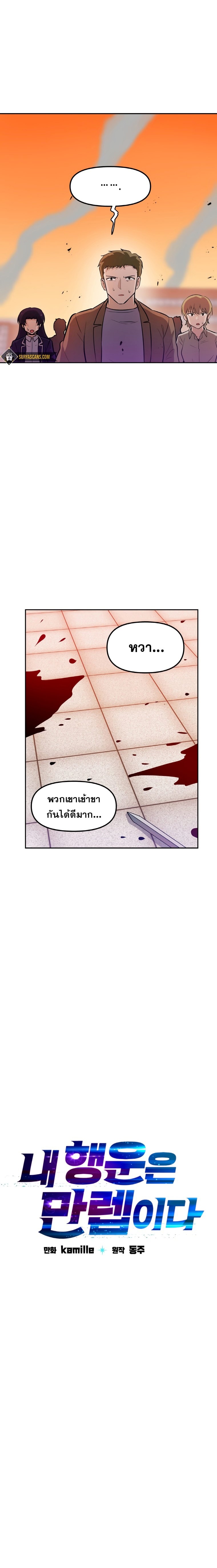 My Luck is Max Level ตอนที่ 46