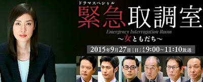 Sinopsis Emergency Interrogation Room Special (2015) - Serial TV Jepang