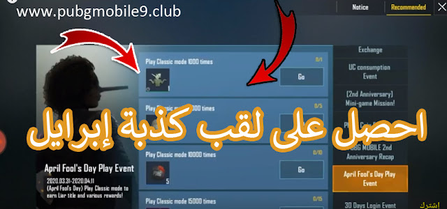 كيفية الحصول على لقب كذبة ابرايل ببجي الكورية