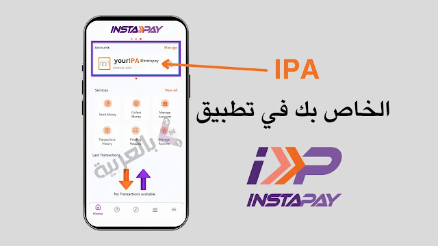 نسيت ipa انستا باي