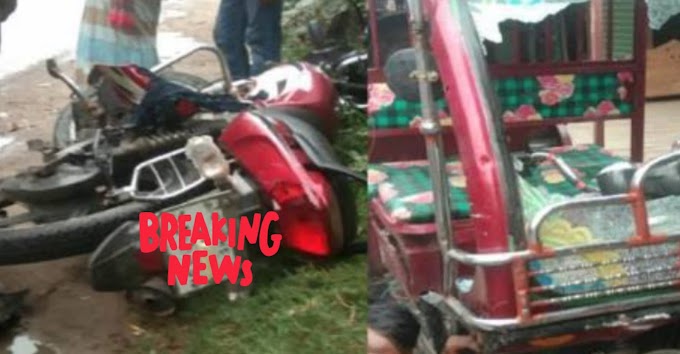 গাইবান্ধায় অটোরিকশা-মোটরসাইকেল সংঘর্ষে নিহত- ১