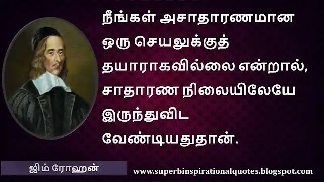 Jim Rohan Motivational Quotes in Tamil 04