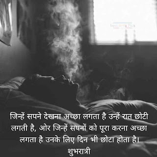 Best good night wishes shayari photo in Hindi