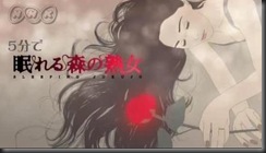 眠れる森の熟女