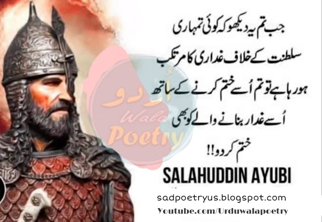 Salahuddin-ayubi-quote