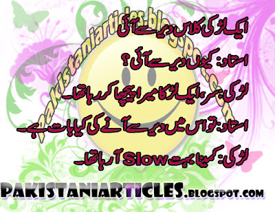 Funny Joke, Funny Urdu Joke, Funny Girl Joke