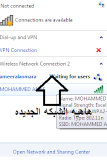 اجعل الكمبيوتر راوتر يبث الواي فاي