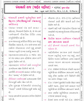 Panchayati Raj ( Jaher Vahivat )