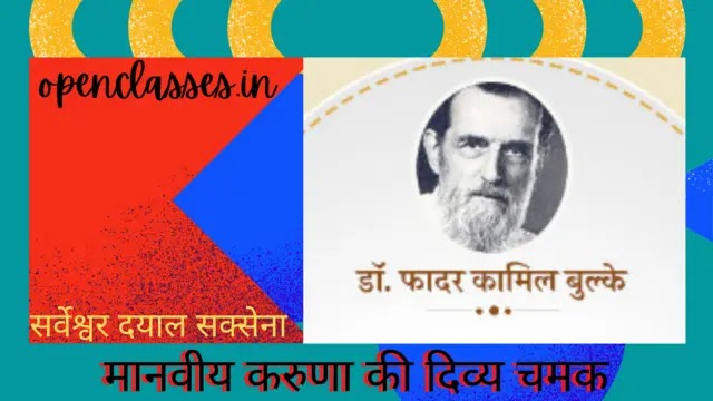 manviya karuna ki divya chamak class 10 | मानवीय करुणा की दिव्य चमक | openclasses