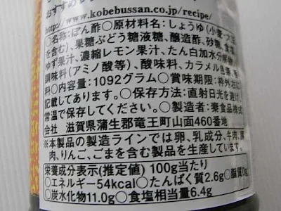 業務スーパー ゆずポン酢原材料名等