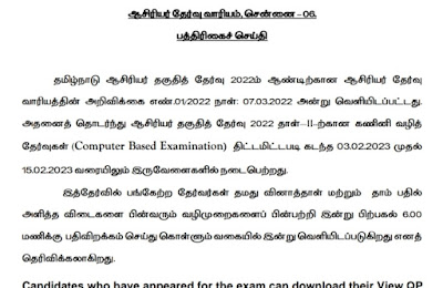 How TNTET candidates can download their question paper and answers? - Instructions issued by TRB