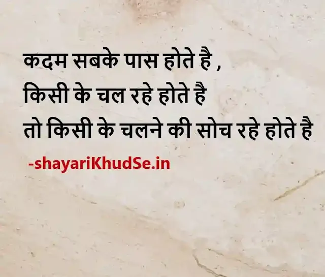 true lines about life in hindi download, true lines for life in hindi images download