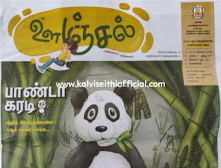 புது ஊஞ்சல் (Pudhu Oonjal) - June 2023 Magazine ( 01-15 June 2023 ) - PDF