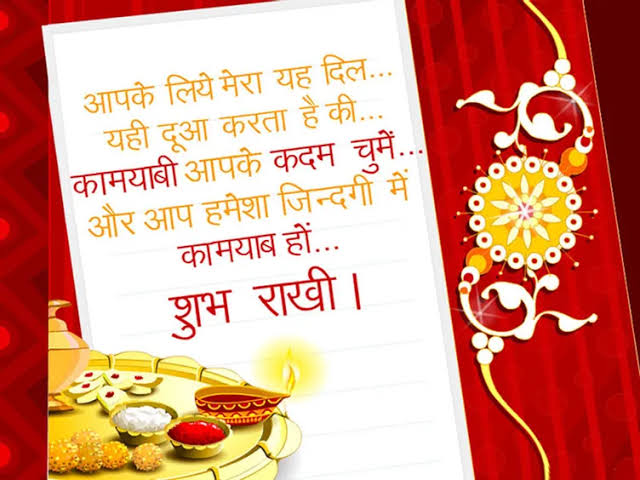 Raksha Bandhan quotes in hindi