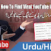 How To Find Viral YouTube Video Tag Urdu / Hindi