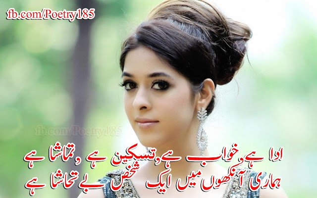 Urdu Poetry Sad