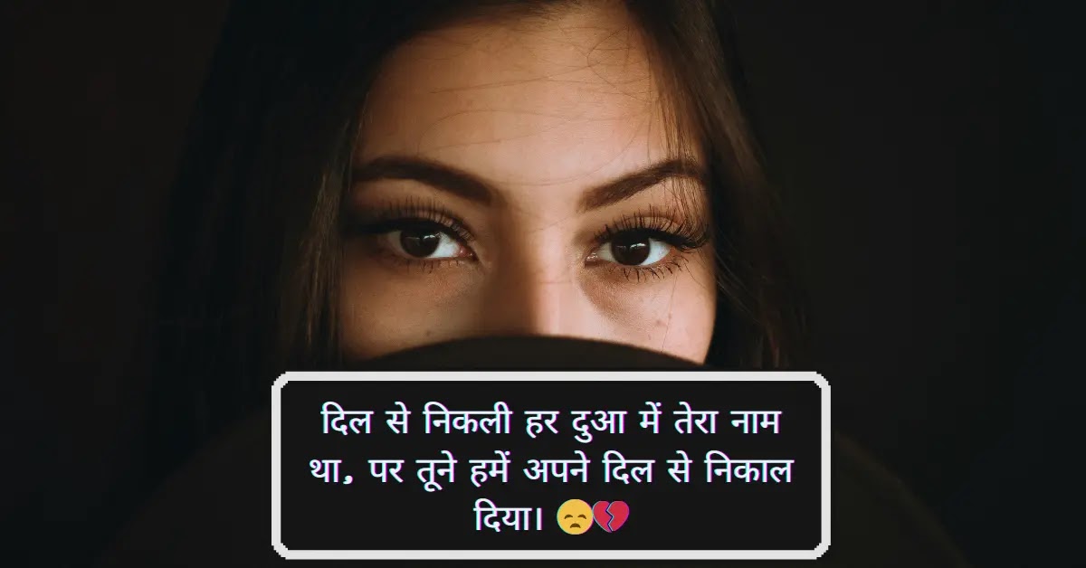 True love shayari in Hindi filled with heartbreak and emotions